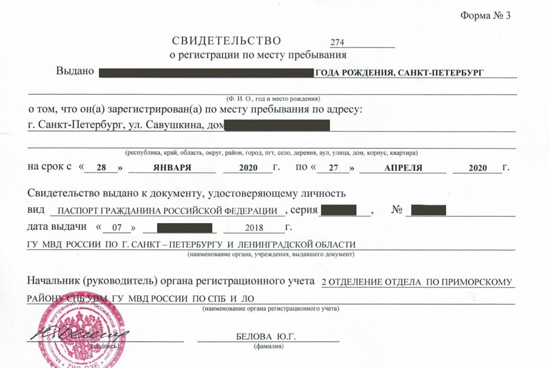 временная регистрация в Старой Руссе